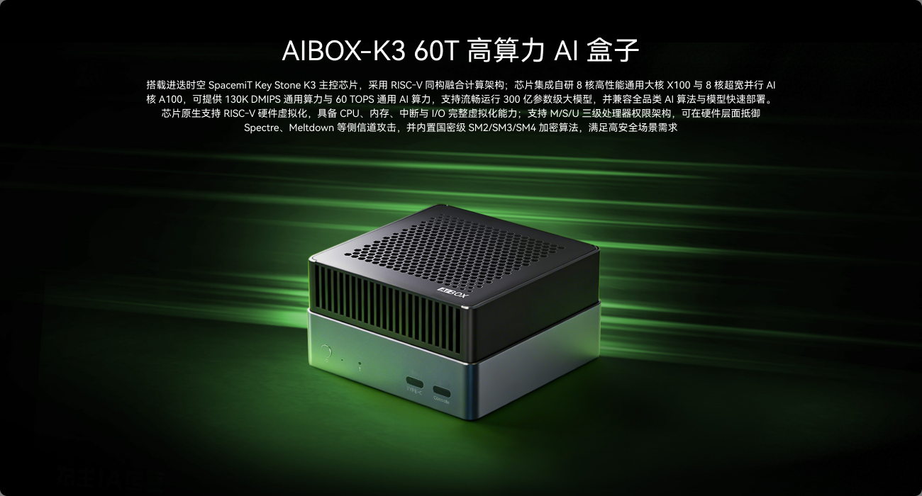 AIBOX K3 60T 高算力 AI 盒子