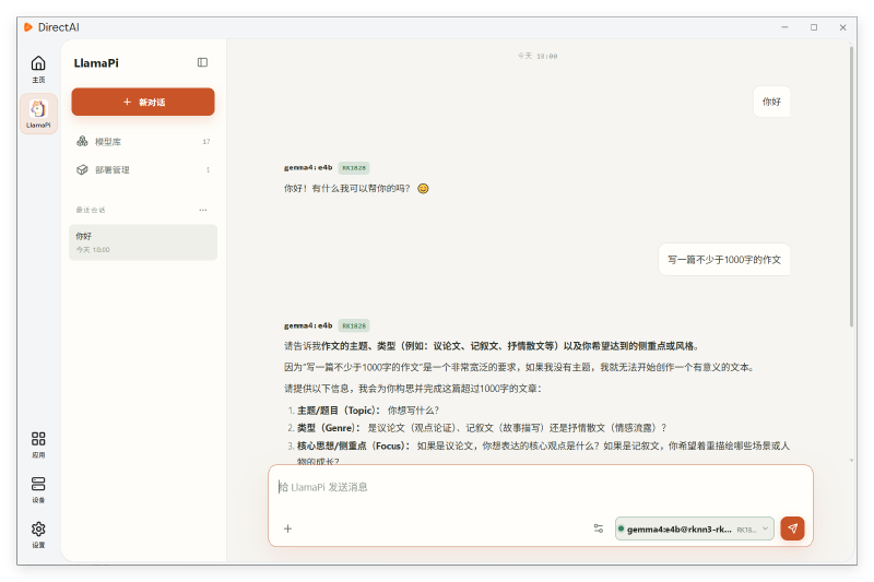 聊天界面