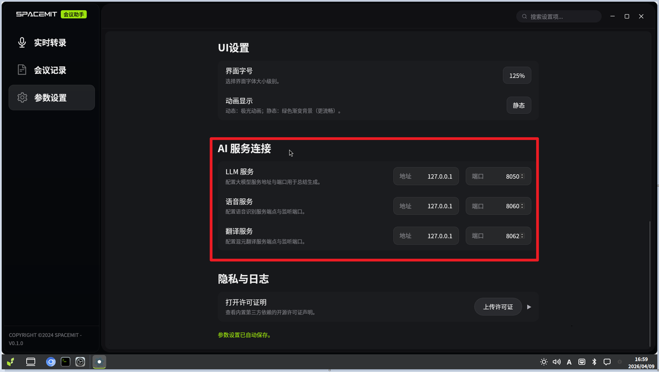 AI服务配置