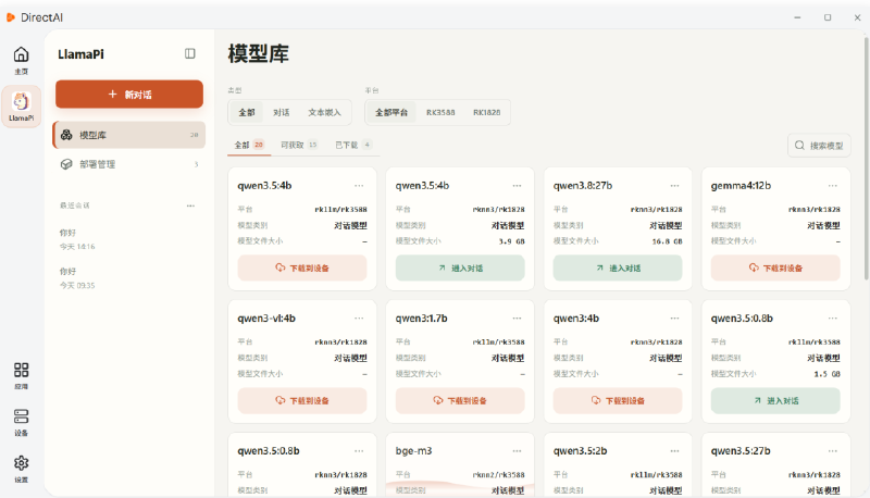 模型下载界面