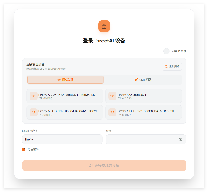设备发现