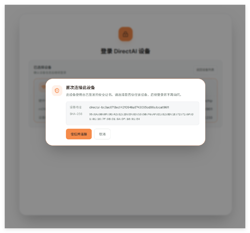 设备登录