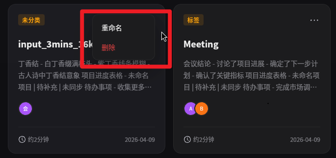 会议记录操作