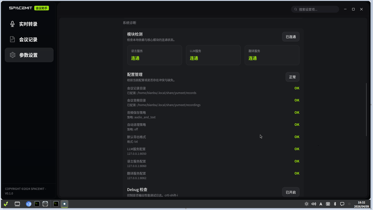 系统状态-2